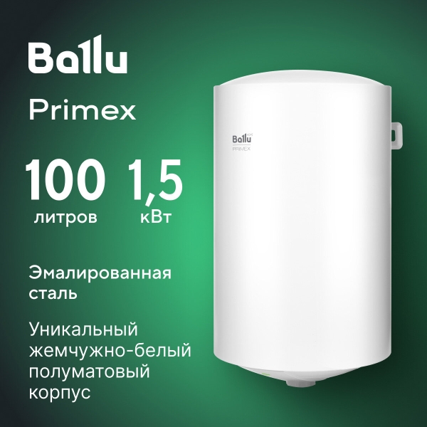 Технопапа · Водонагреватель накопительный Ballu BWH/S 100 Primex, 1,50 кВт