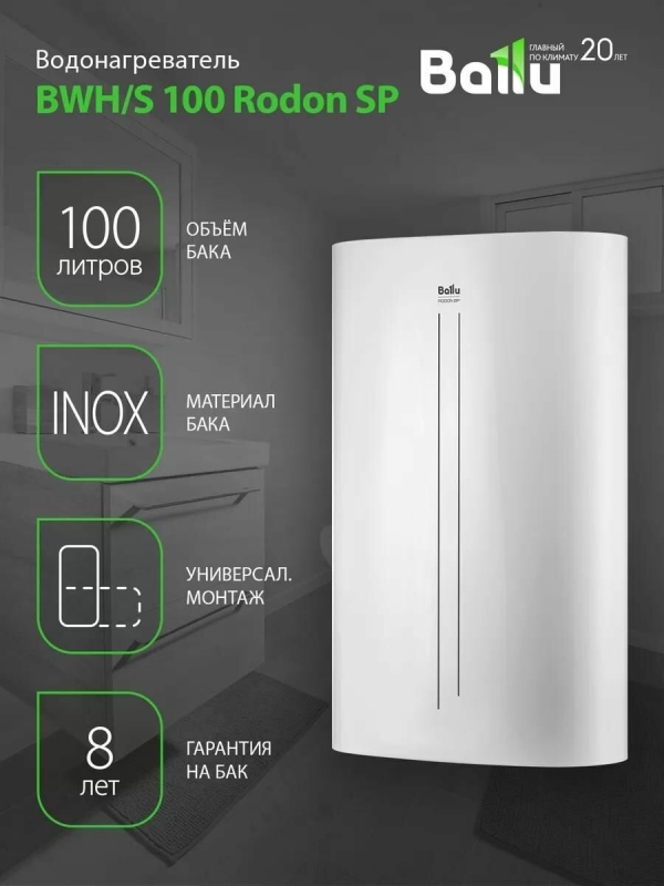 Технопапа · Водонагреватель накопительный Ballu BWH/S 100 литров Rodon SP