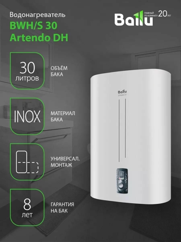 Технопапа · Водонагреватель накопительный Ballu BWH/S 30 литров Artendo DH