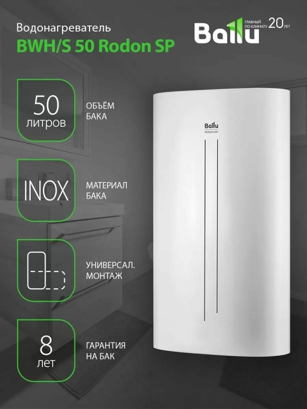 Технопапа · Водонагреватель накопительный Ballu BWH/S 50 литров Rodon SP