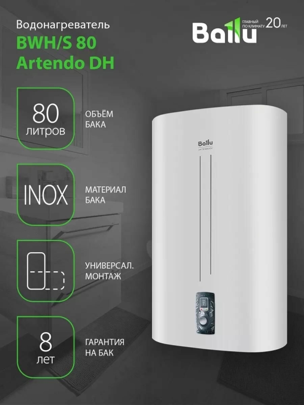 Технопапа · Водонагреватель накопительный Ballu BWH/S 80 литров Artendo DH