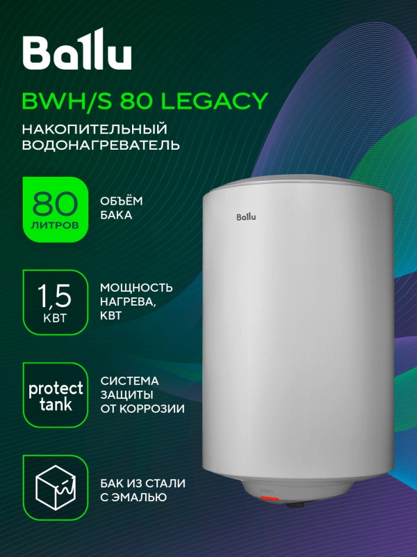 Технопапа · Накопительный водонагреватель Ballu BWH/S Legacy, 80 л, белый