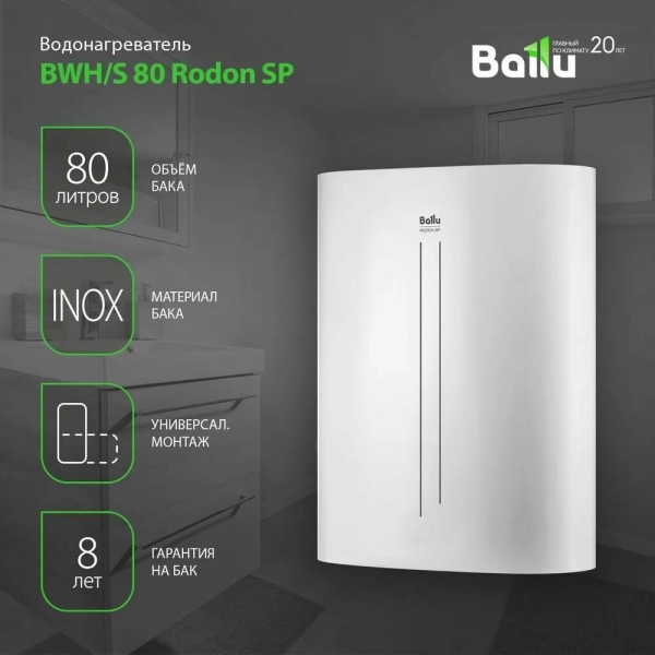 Технопапа · Водонагреватель накопительный Ballu BWH/S 80 литров Rodon SP