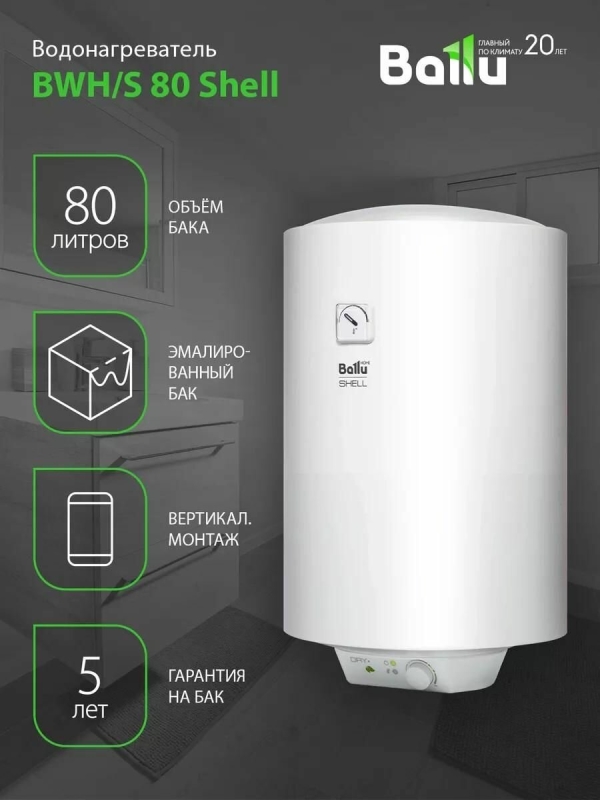 Технопапа · Водонагреватель Ballu Shell BWH/S, 80 л, накопительный, сухой ТЭН