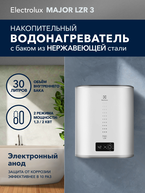 Технопапа · Водонагреватель накопительный Electrolux EWH 30 литров Major LZR 3