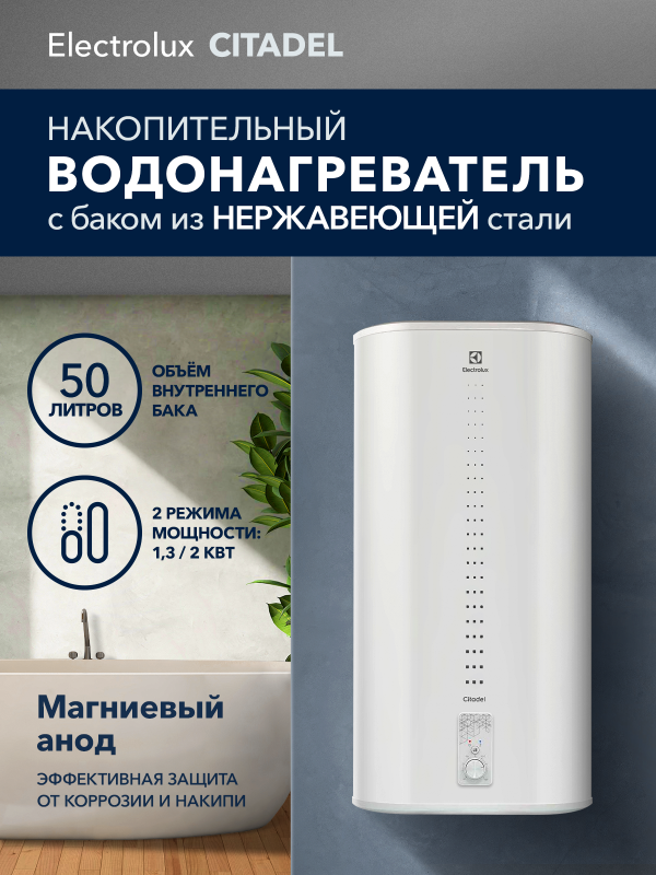 Технопапа · Водонагреватель накопительный Electrolux EWH 50 литров Citadel