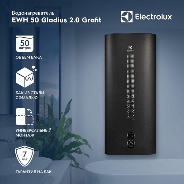 Технопапа · Водонагреватель накопительный 50 литров Electrolux EWH 50 Gladius 2.0 Grafit