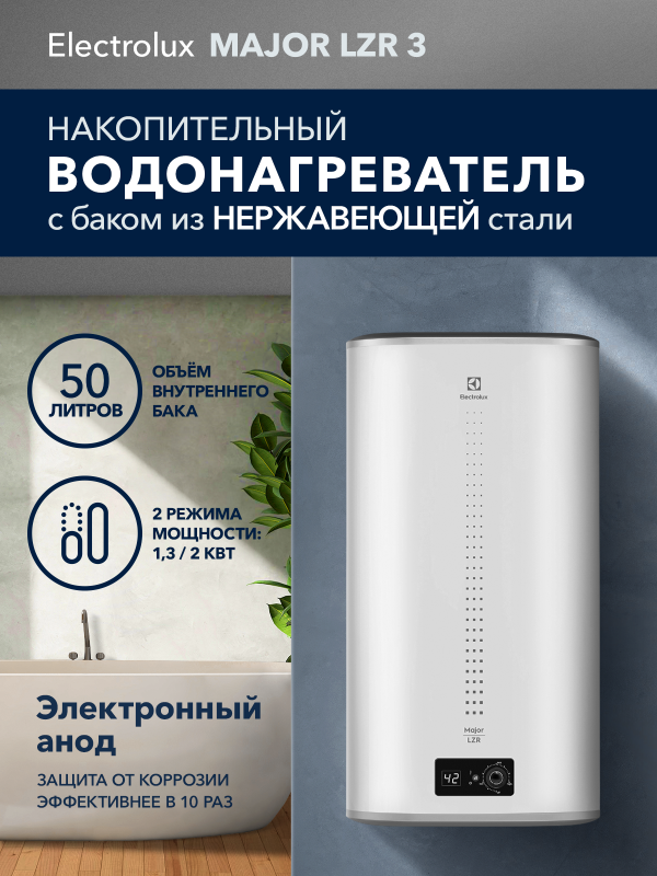 Технопапа · Водонагреватель накопительный Electrolux EWH 50 литров Major LZR 3