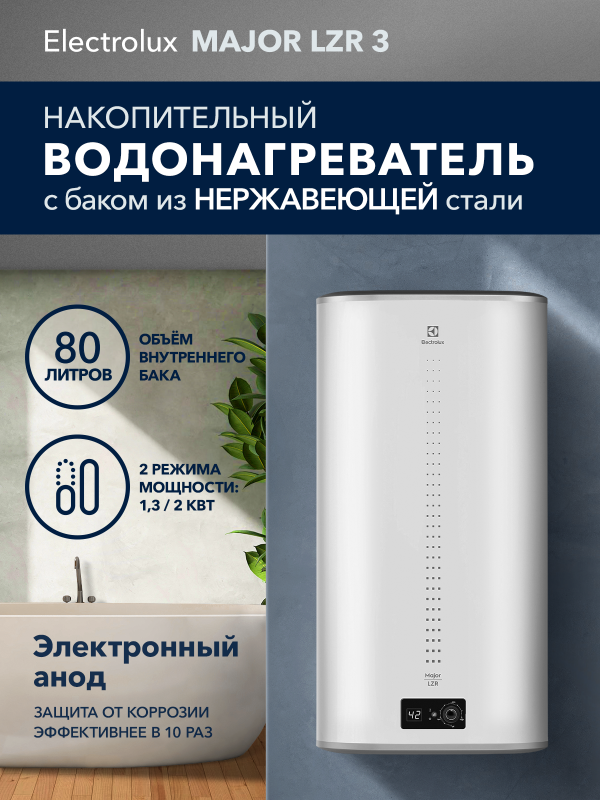 Технопапа · Водонагреватель накопительный Electrolux EWH 80 литров Major LZR 3