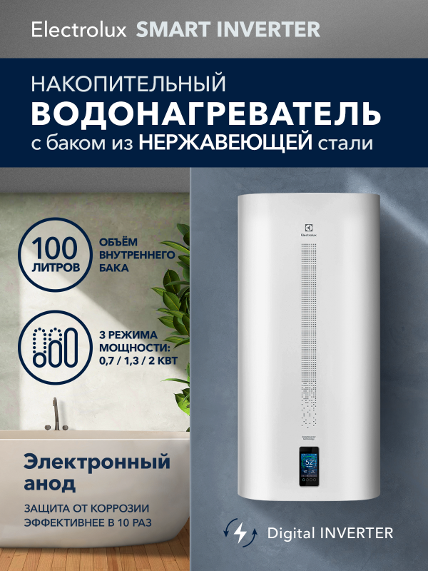 Технопапа · Водонагреватель накопительный 100 литров Electrolux EWH 100 SmartInverter