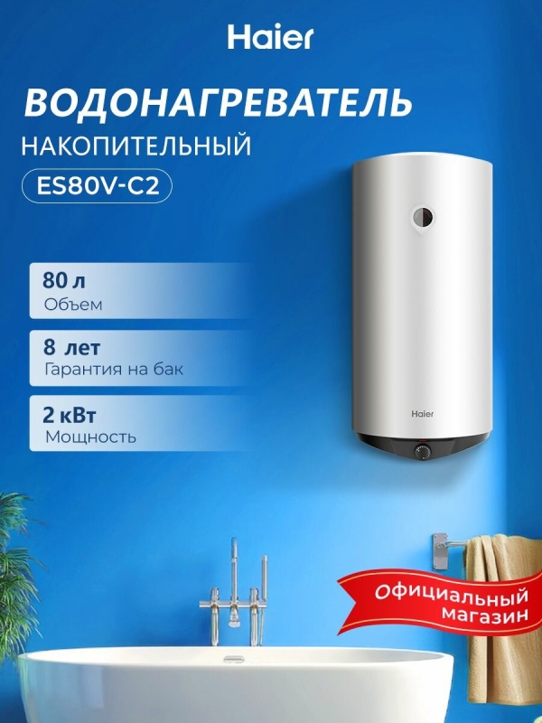 Технопапа · Haier ES80V-C2 Водонагреватель накопительный 80л 2кВт