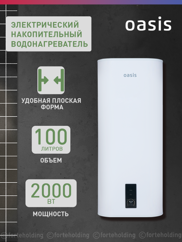 Технопапа · Водонагреватель накопительный электрический / бойлер для воды Oasis 100VZ, 100 л, 2000 Вт