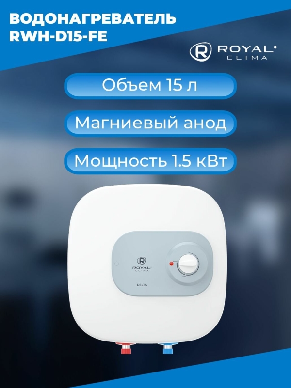 Технопапа · Водонагреватель Royal Clima RWH-D15-FE