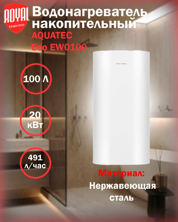 Технопапа · Бойлер косвенного нагрева Royal Thermo AQUATEC Eco EW100 настенный