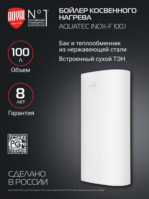 Технопапа · Бойлер косвенного нагрева Royal Thermo AQUATEC INOX RTWX-F 100.1 настенный сухой ТЭН