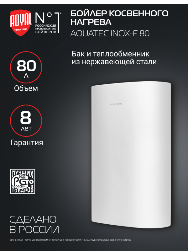 Технопапа · Бойлер косвенного нагрева Royal Thermo AQUATEC INOX RTWX-F 80 настенный