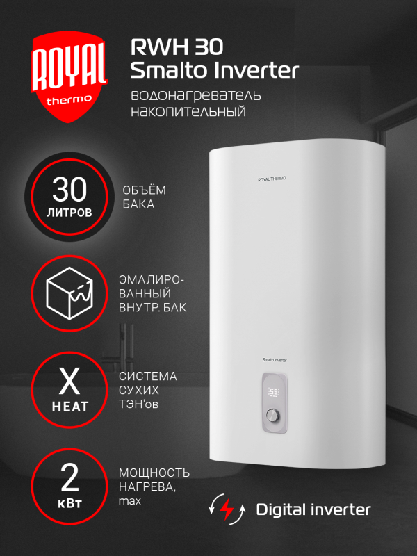 Технопапа · Водонагреватель накопительный Royal Thermo RWH 30 литров Smalto Inverter