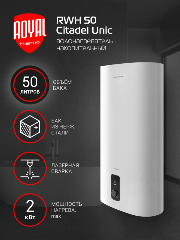 Технопапа · Водонагреватель накопительный Royal Thermo RWH 50 литров Citadel Unic