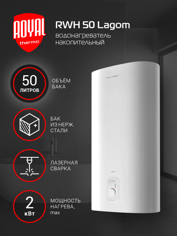 Технопапа · Водонагреватель накопительный Royal Thermo RWH 50 литров Lagom