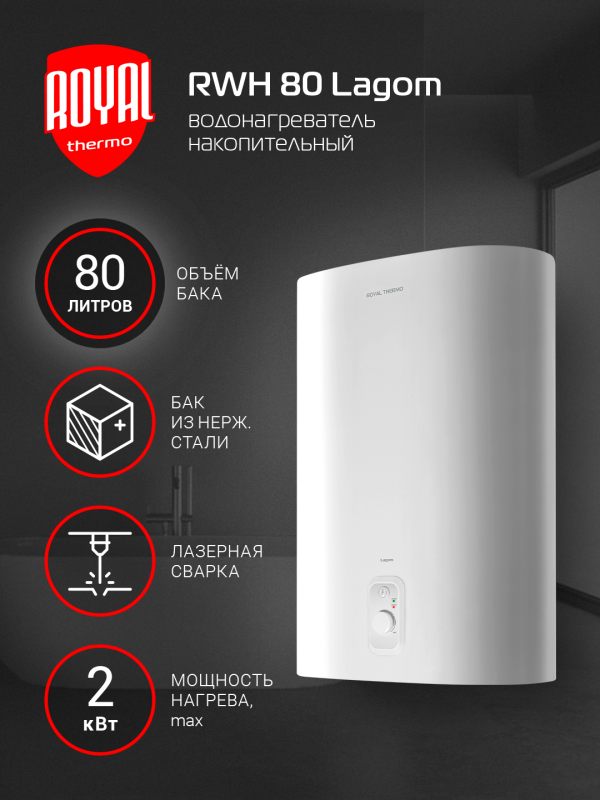 Технопапа · Водонагреватель накопительный Royal Thermo RWH 80 литров Lagom
