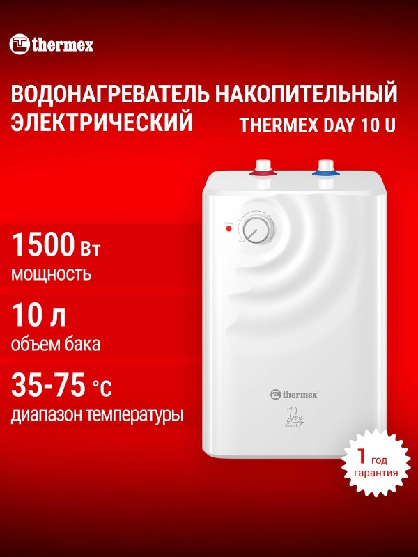 Технопапа · Водонагреватель накопительный электрический бытовой Thermex Day 10 литров U