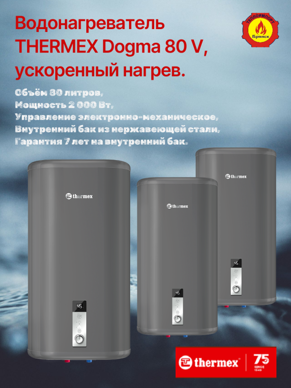 Технопапа · Водонагреватель накопительный THERMEX Dogma 80 V бак нержавейка, ускоренный нагрев.