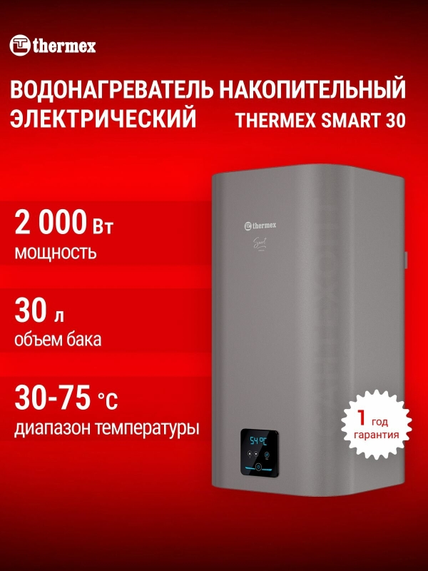 Технопапа · Водонагреватель накопительный электрический THERMEX Smart 30 V, сухой ТЭН, ускоренный нагрев, бак нержавеющая сталь