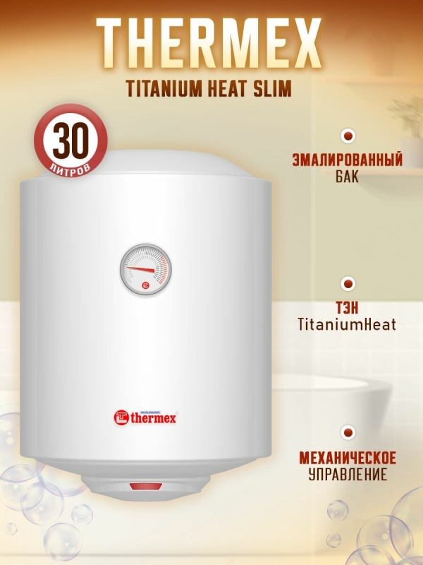 Технопапа · Водонагреватель электрический THERMEX TitaniumHeat 30 V Slim