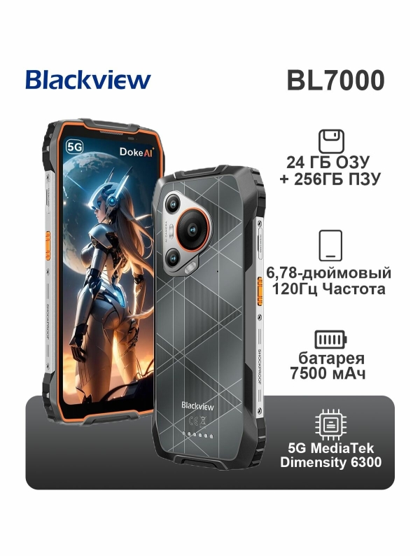 Технопапа · Защищенный смартфон Blackview BL7000 Al 5G Оранж + Док. станция+ Стекло, 7500 мАч, 8/256 ГБ, 6.78" 120 гц, Гарантия год