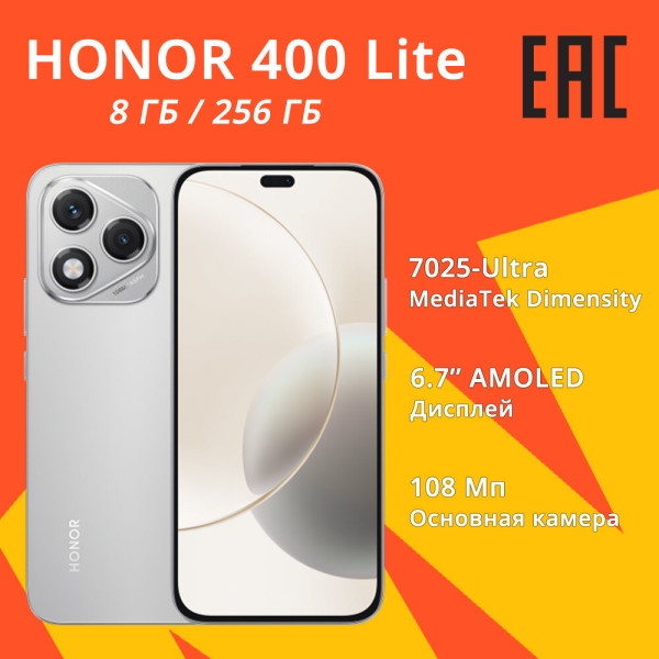 Технопапа · Смартфон HONOR 400 Lite 8/256 ГБ, 6,7", MTK 7025 Ultra, Бархатно - Серый,(Ростест)
