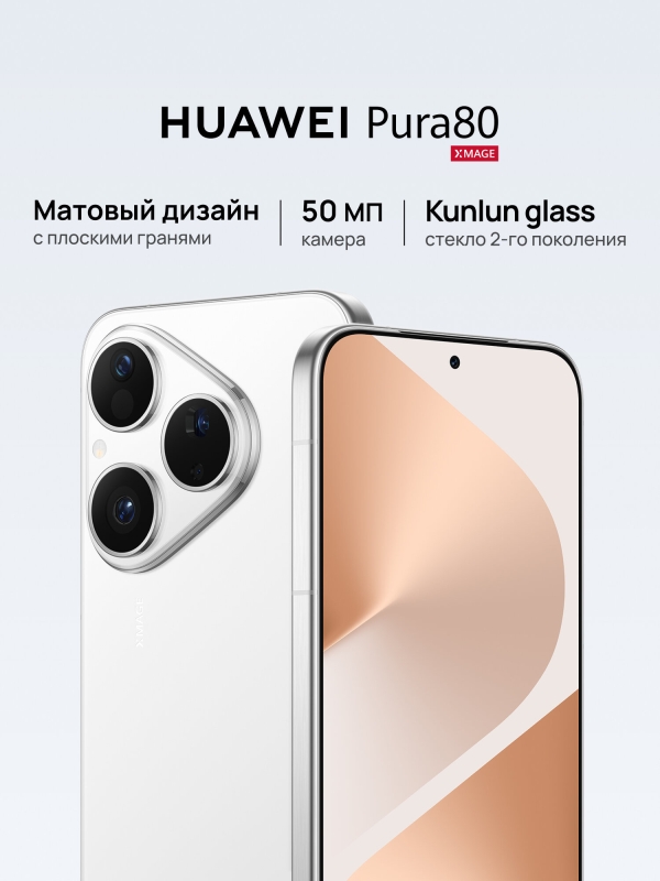 Технопапа · Смартфон HUAWEI Pura 80 12 Гб + 256 Гб памяти, Матовый белый