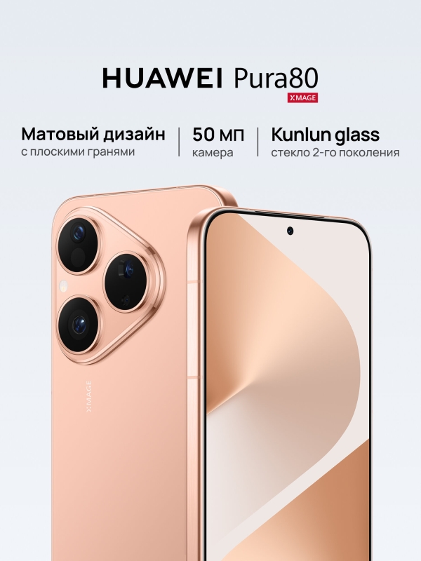 Технопапа · Смартфон HUAWEI Pura 80 12 Гб + 256 Гб памяти, Матовый золотой