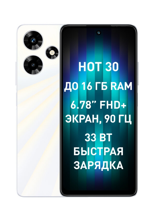 Технопапа · Смартфон Infinix Hot 30 8/128 ГБ Ростест, 2 nano SIM, белый