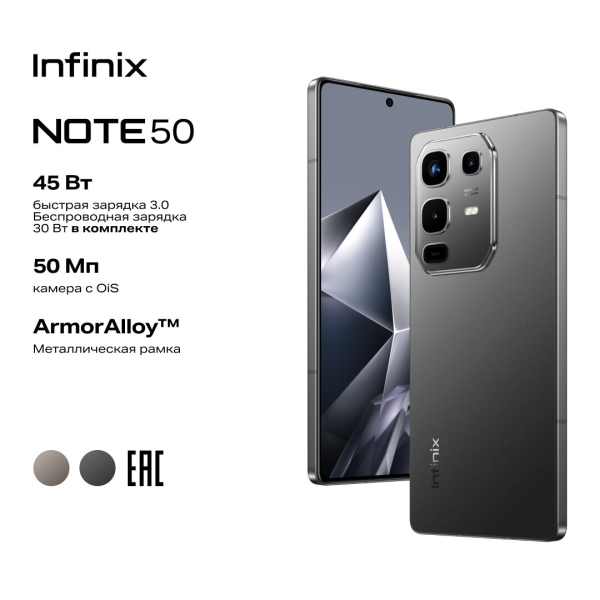 Технопапа · Смартфон Infinix Note 50, 8 ГБ/256 ГБ, AMOLED, NFC, 144 Гц, черный