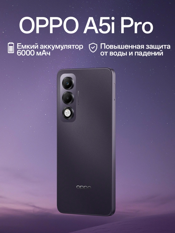 Технопапа · Смартфон OPPO A5i Pro 8/128 Гб, цвет аметист, IP 65, 6000 мАч