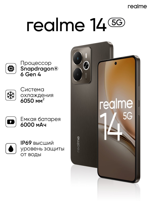 Технопапа · Смартфон realme 14 5G, 6.67", 8 ГБ/256 ГБ, IP66/IP68/IP69, AMOLED, Графитовый черный