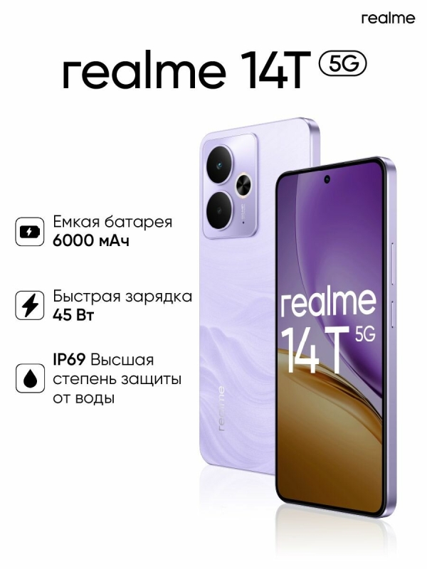 Технопапа · Смартфон realme 14T, 12 ГБ/256 ГБ, AMOLED, 6.67", NFC, 50 МП, фиолетовый