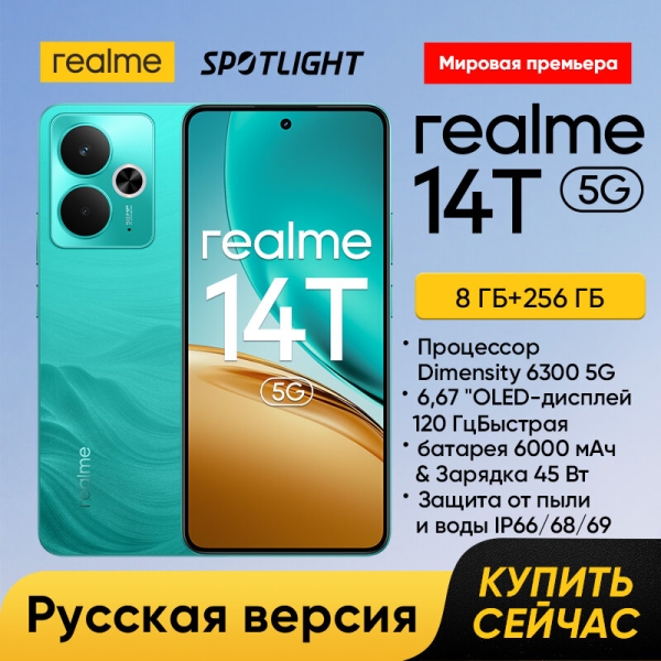 Технопапа · Смартфон realme 14T 5G, Процессор Dimensity 6300 5G, батарея 6000 мАч, 8/256 ГБ, Dual nano SIM, EAC, NFC, зеленый
