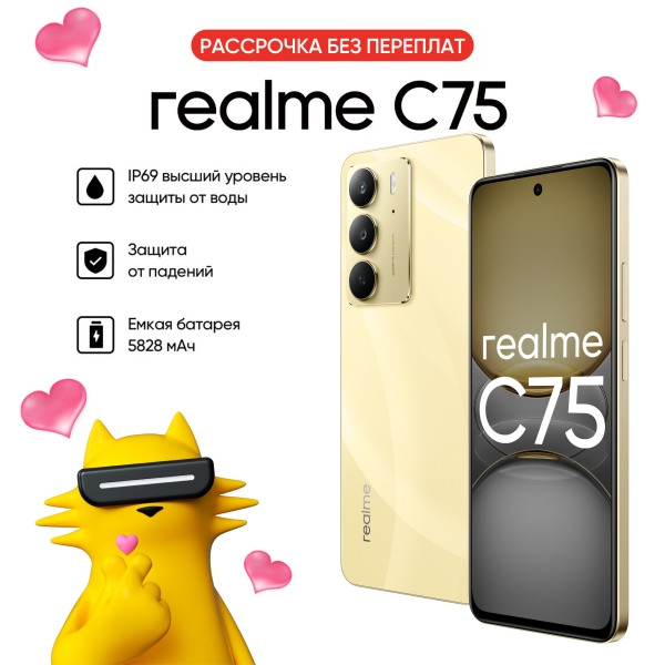 Технопапа · Смартфон realme C75 8/128 ГБ, RMX3941, Золотой