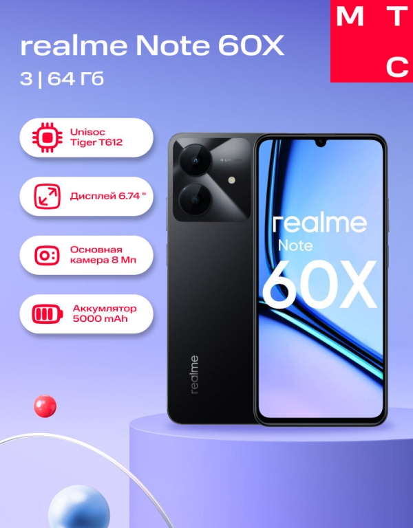 Технопапа · Смартфон Realme Note 60X 3/64Gb marble black