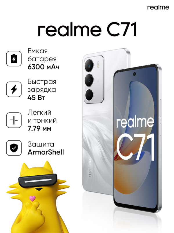 Технопапа · Смартфон realme C71, 8 ГБ/128 ГБ, Android 15, NFC, гироскоп, сканер отпечатка, белый