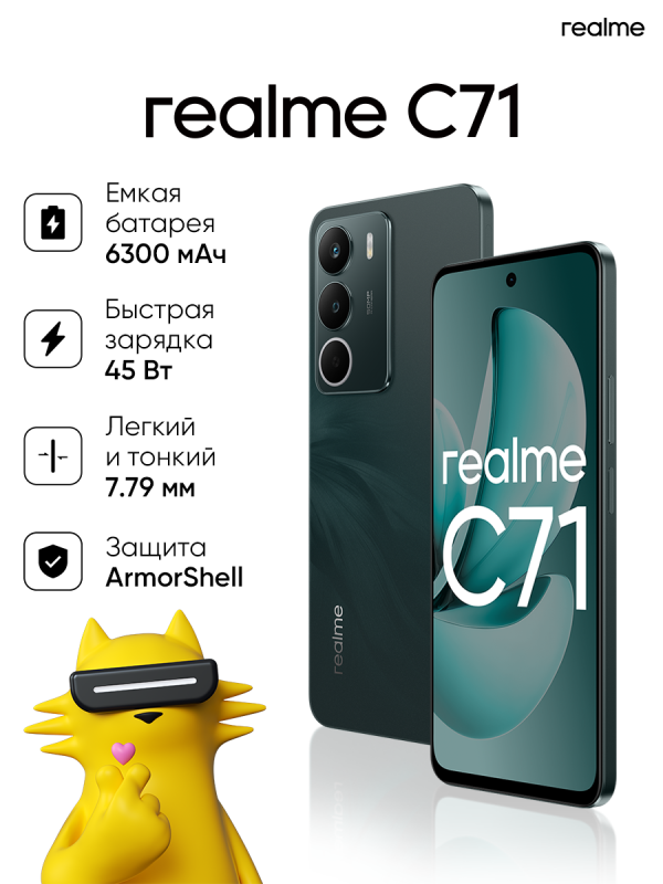 Технопапа · Смартфон realme C71, 8 ГБ/256 ГБ, 6.67", NFC, быстрая зарядка, Android, Темно-зеленый