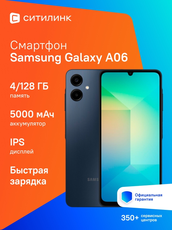 Технопапа · Смартфон Samsung Galaxy A06, Android 14, 6.7", 4ГБ/128ГБ, черный