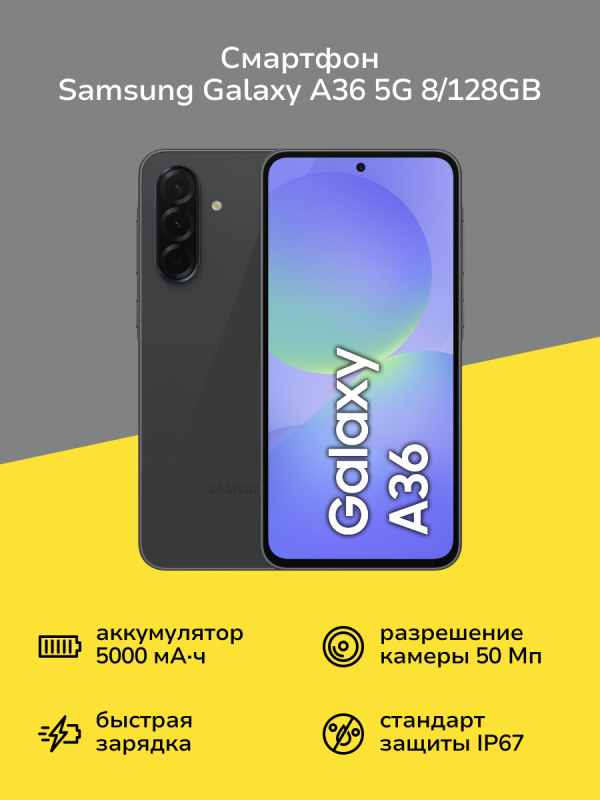 Технопапа · Смартфон Samsung Galaxy A36 5G 8/128GB черный