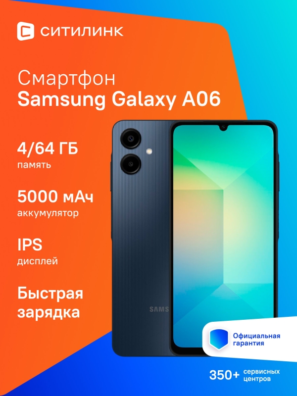 Технопапа · Смартфон Samsung Galaxy A06 SM-A065F 64Gb 4Gb черный