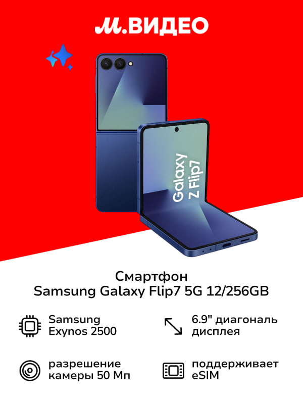Технопапа · Смартфон Samsung Galaxy Flip7 5G 12/256GB, cиний