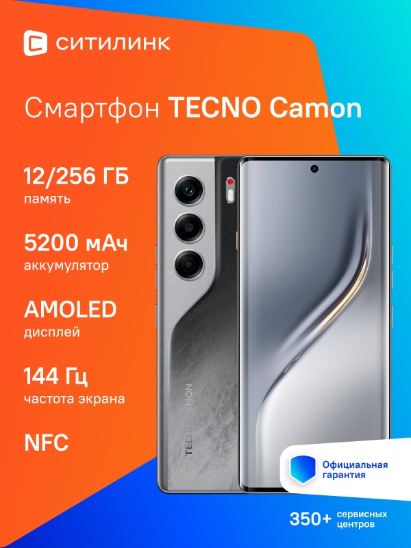 Технопапа · Смартфон Tecno CAMON 40 Pro 5G 256Gb 12Gb черный