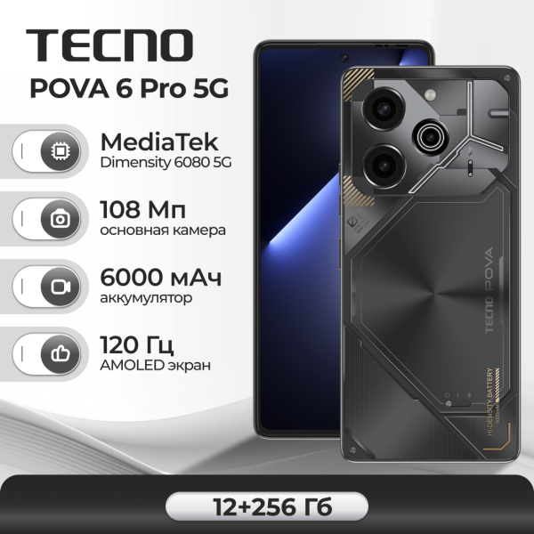Технопапа · Смартфон TECNO Pova 6 Pro 5G 12/256 ГБ Global для РФ, Dual nano SIM, серый