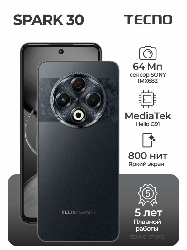 Технопапа · Смартфон Tecno SPARK 30 KL6 8/128ГБ, Черный