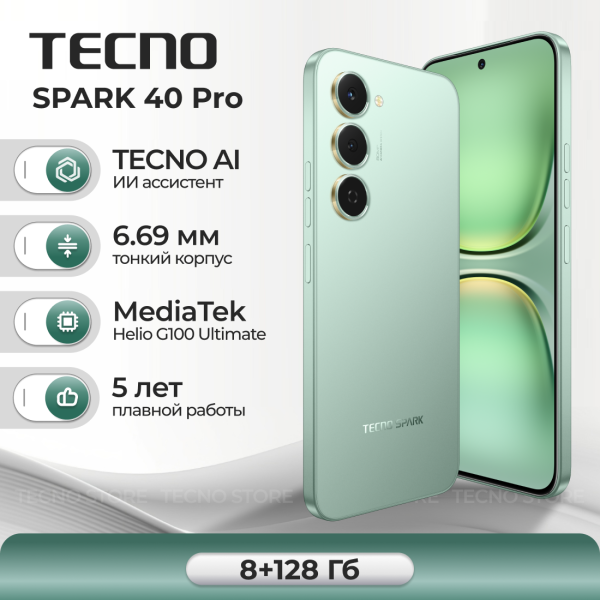 Технопапа · Смартфон TECNO SPARK 40 Pro 8ГБ/128ГБ, зеленый (bamboo green)